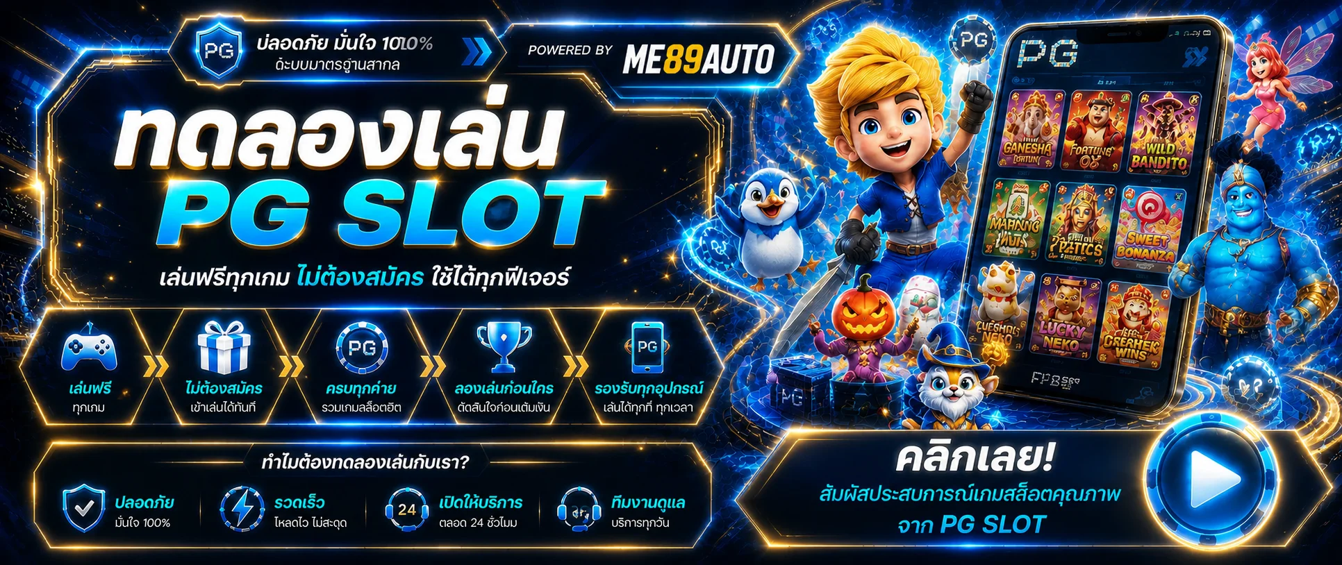 ME89AUTO เว็บตรง สล็อต บาคาร่า กีฬา หวย