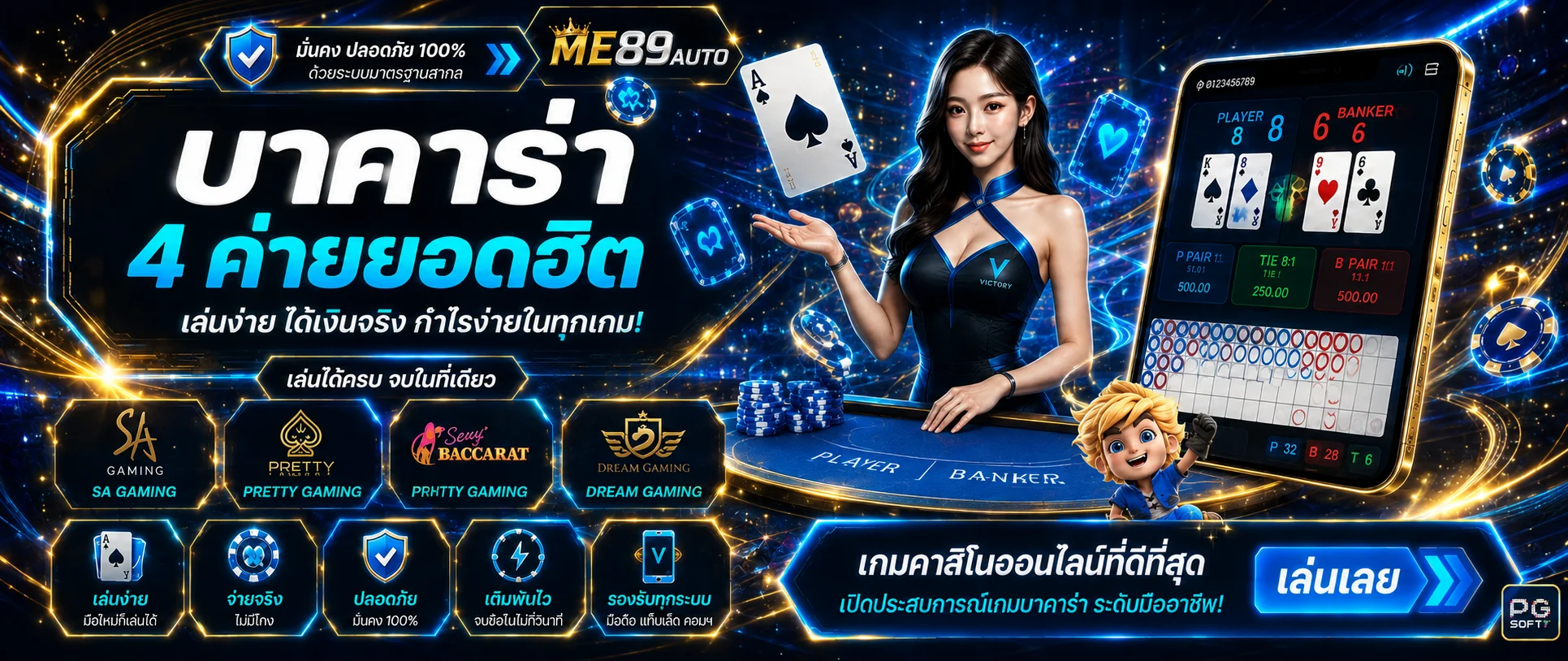 ME89AUTO เว็บตรง สล็อต บาคาร่า กีฬา หวย